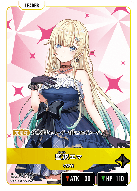 [XBP03-009]藍沢エマ[LR][黄][リーダー]