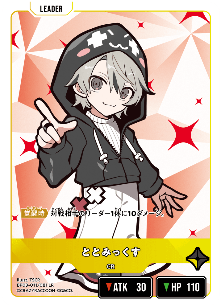 [XBP03-011]ととみっくす[LR][黄][リーダー]