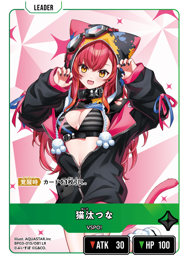 [XBP03-015]猫汰つな[LR][緑][リーダー]