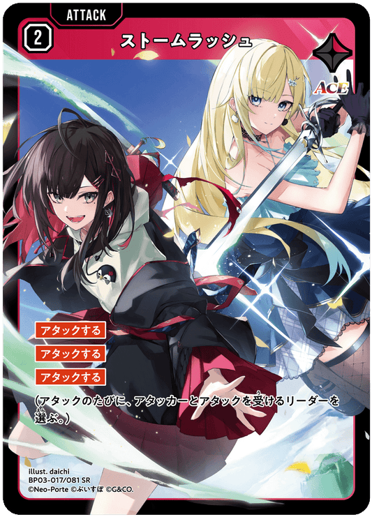 [XBP03-017]ストームラッシュ[SR][赤][アタック]