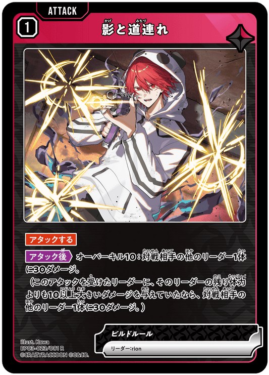[XBP03-023]影と道連れ[R][赤][アタック]