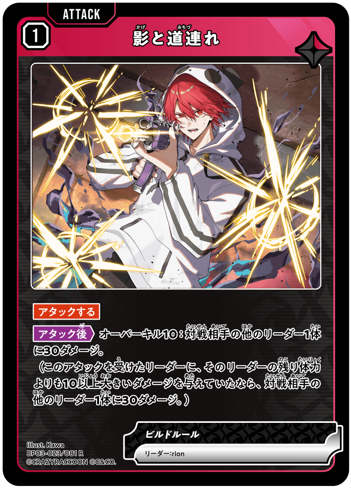 [XBP03-023]影と道連れ[R][赤][アタック]