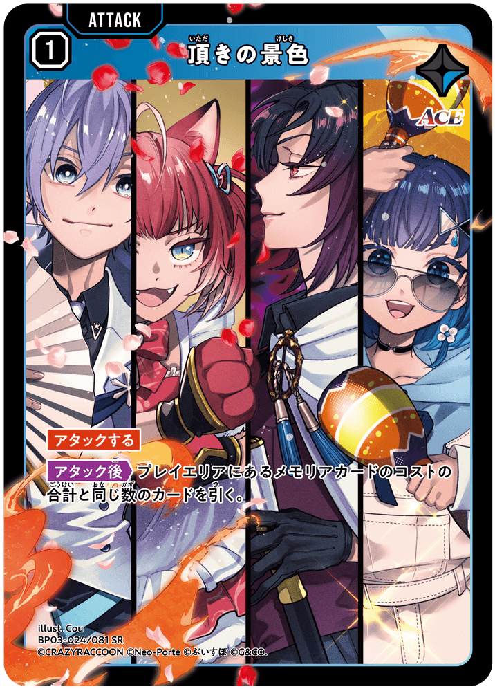 [XBP03-024]頂きの景色[SR][青][アタック]