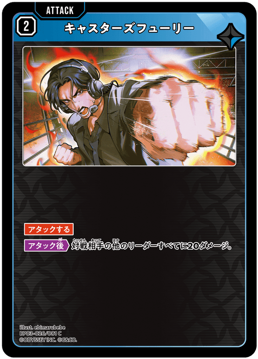 [XBP03-026]キャスターズフューリー[C][青][アタック]