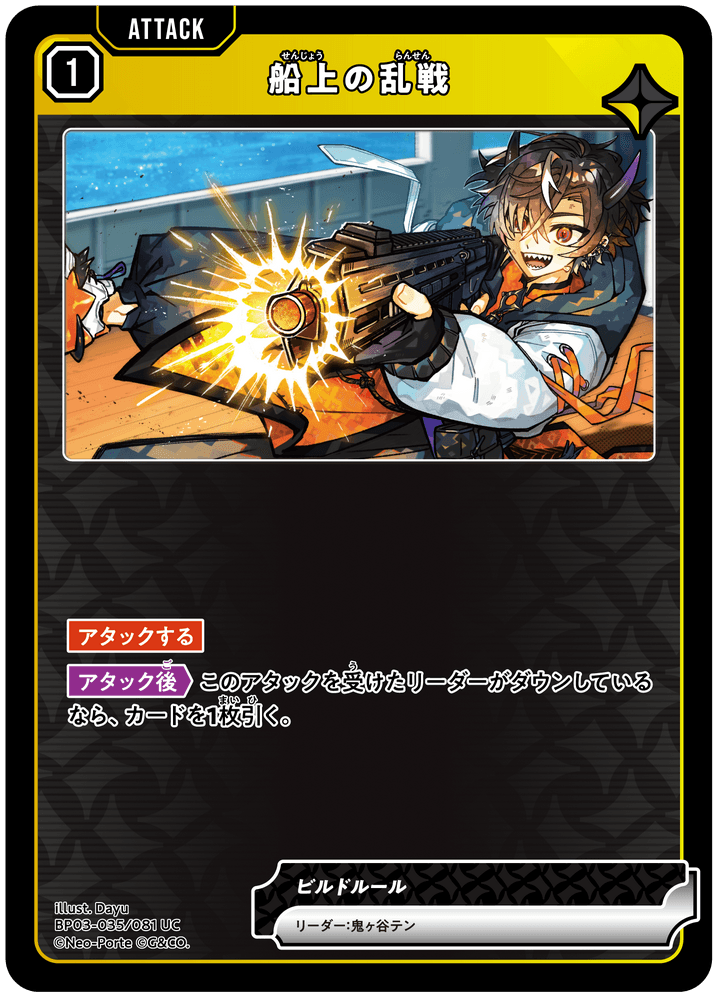 [XBP03-035]船上の乱戦[UC][黄][アタック]