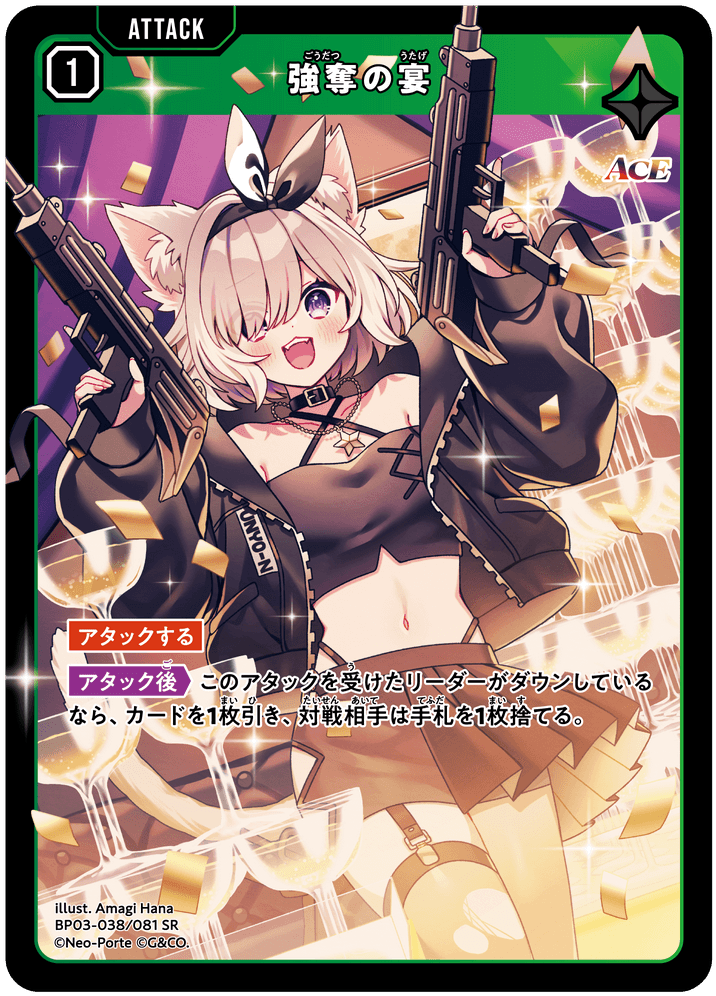 [XBP03-038]強奪の宴[SR][緑][アタック]