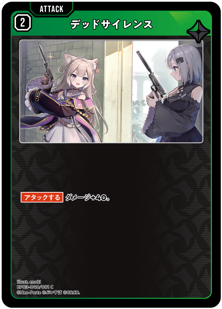 [XBP03-040]デッドサイレンス[C][緑][アタック]