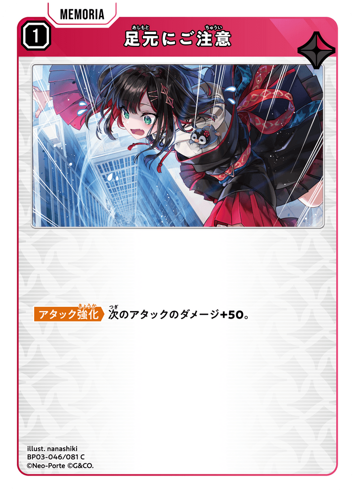 [XBP03-046]足元にご注意[C][赤][メモリア]