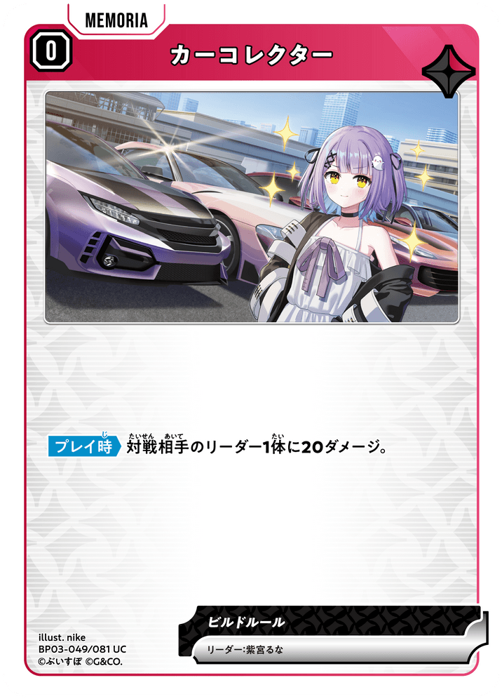 [XBP03-049]カーコレクター[UC][赤][メモリア]