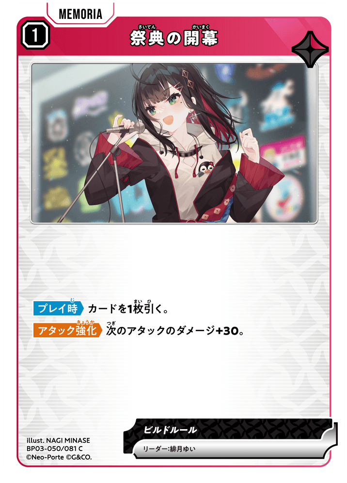 [XBP03-050]祭典の開幕[C][赤][メモリア]