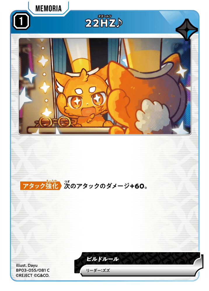 [XBP03-055]22HZ♪[C][青][メモリア]