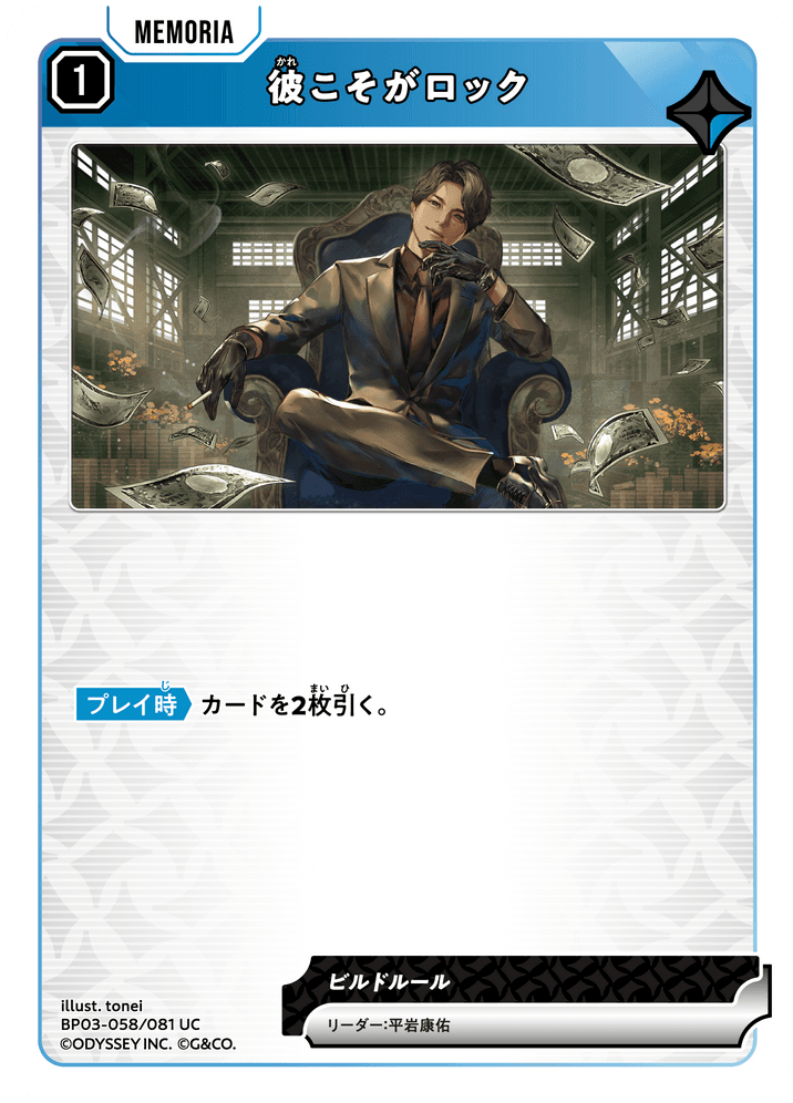 [XBP03-058]彼こそがロック[UC][青][メモリア]