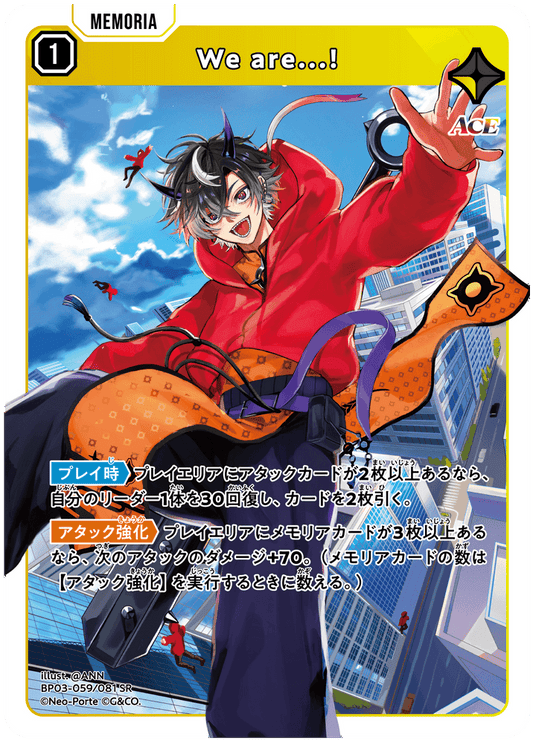 [XBP03-059]We are...![SR][黄][メモリア]