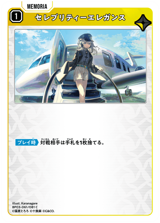 [XBP03-061]セレブリティーエレガンス[C][黄][メモリア]