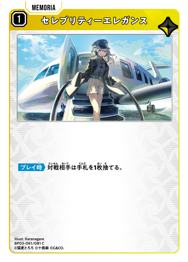 [XBP03-061]セレブリティーエレガンス[C][黄][メモリア]