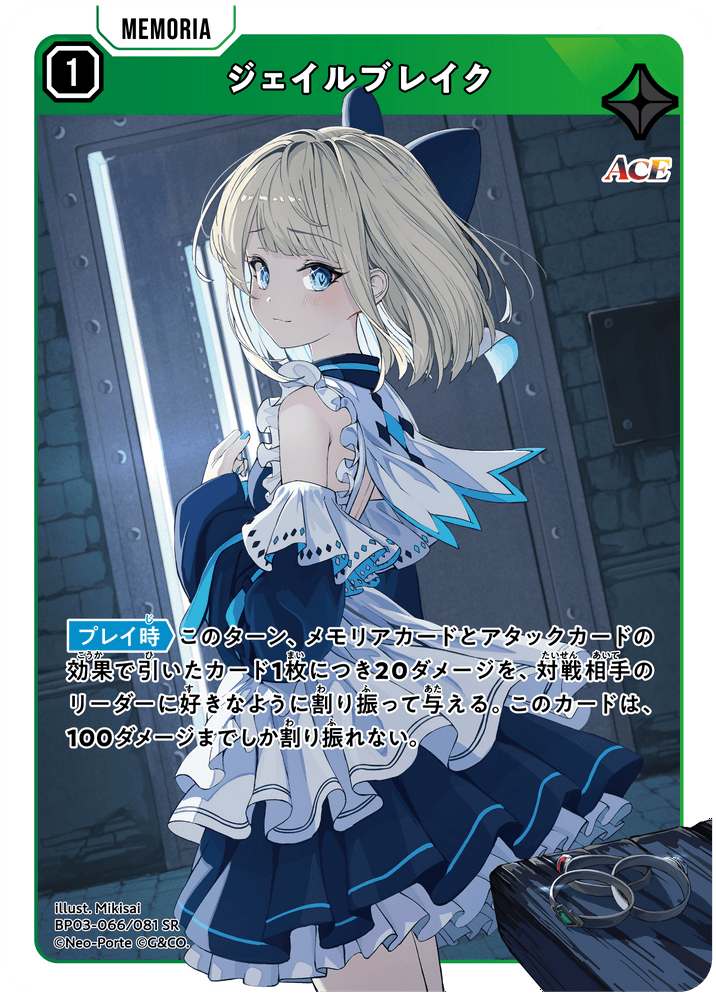[XBP03-066]ジェイルブレイク[SR][緑][メモリア]