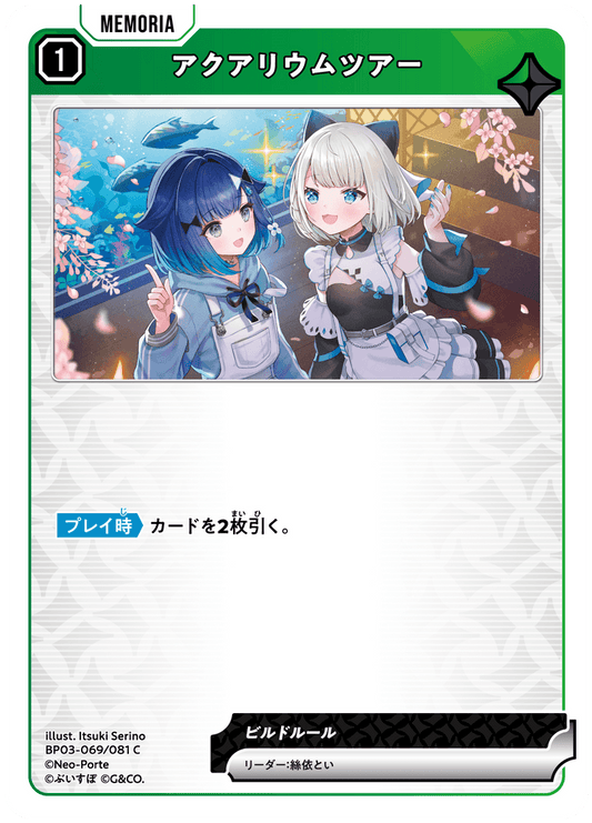 [XBP03-069]アクアリウムツアー[C][緑][メモリア]