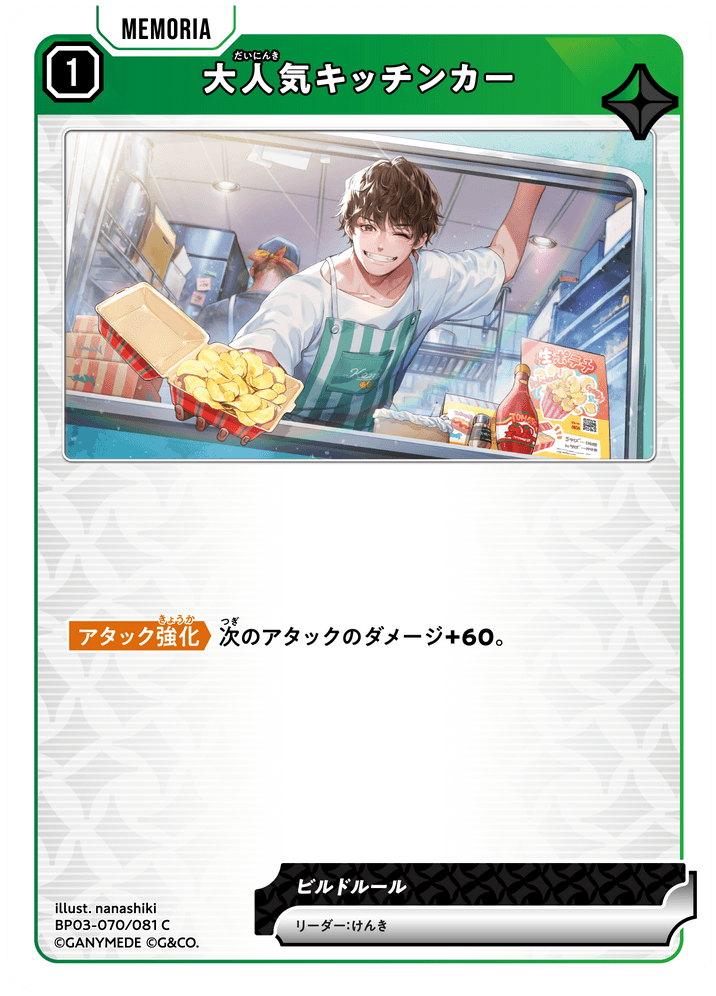 [XBP03-070]大人気キッチンカー[C][緑][メモリア]