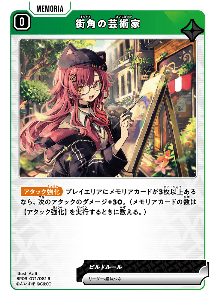 [XBP03-071]街角の芸術家[R][緑][メモリア]