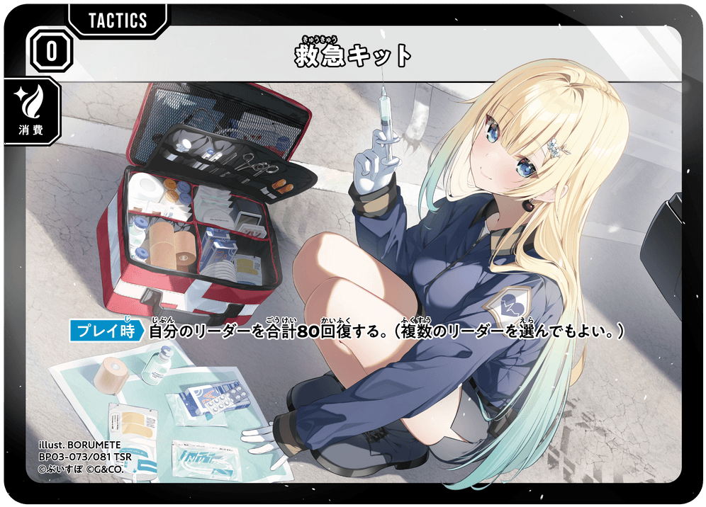[XBP03-073]救急キット[TSR][無][タクティクス]