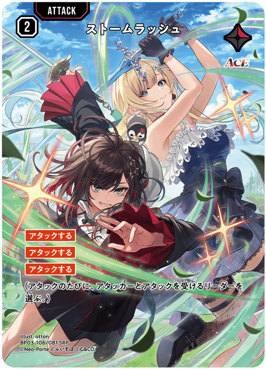 [XBP03-106]【パラレル】ストームラッシュ[SRP][赤][アタック]