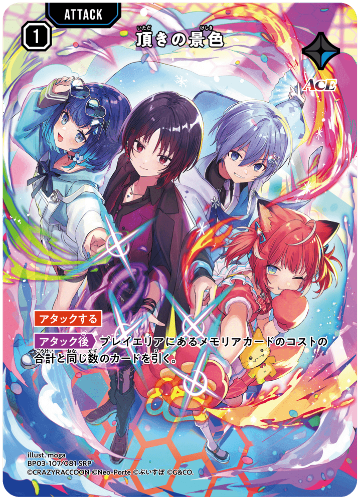 [XBP03-107]【パラレル】頂きの景色[SRP][青][アタック]