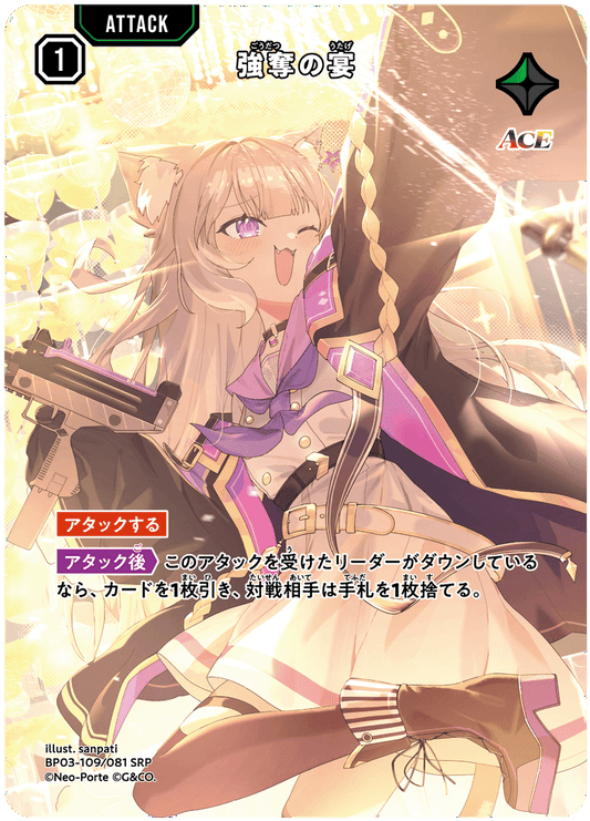[XBP03-109]【パラレル】強奪の宴[SRP][緑][アタック]