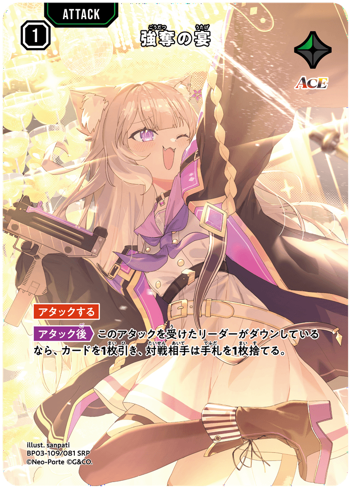 [XBP03-109]【パラレル】強奪の宴[SRP][緑][アタック]