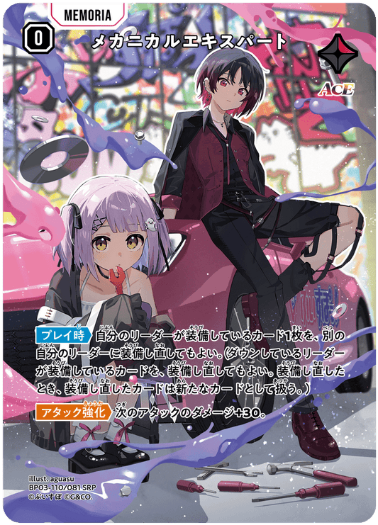 [XBP03-110]【パラレル】メカニカルエキスパート[SRP][赤][メモリア]
