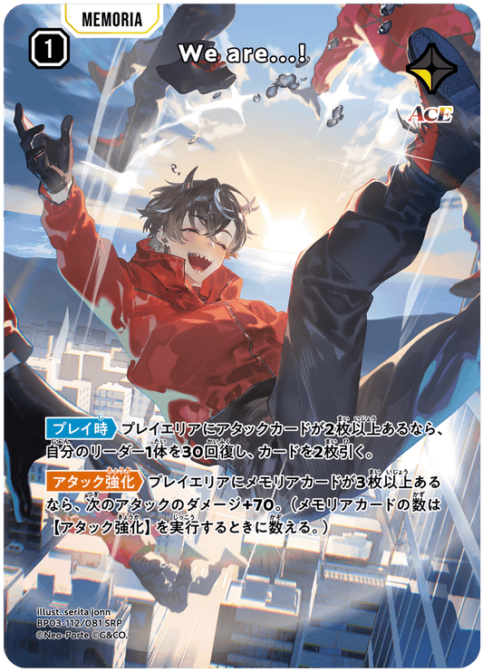[XBP03-112]【パラレル】We are...![SRP][黄][メモリア]