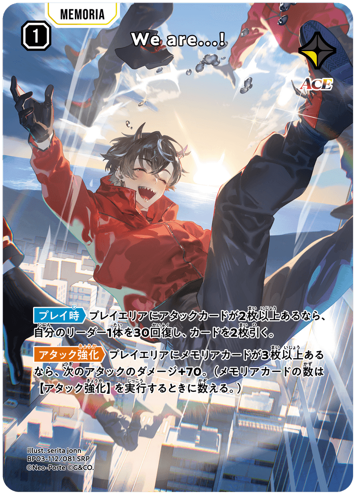 [XBP03-112]【パラレル】We are...![SRP][黄][メモリア]