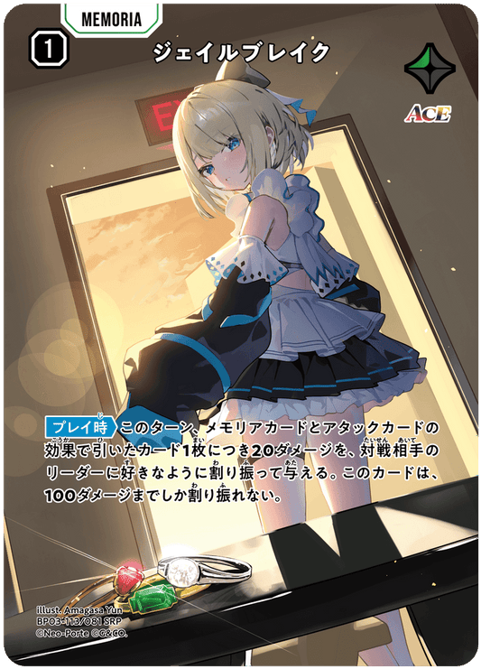 [XBP03-113]【パラレル】ジェイルブレイク[SRP][緑][メモリア]