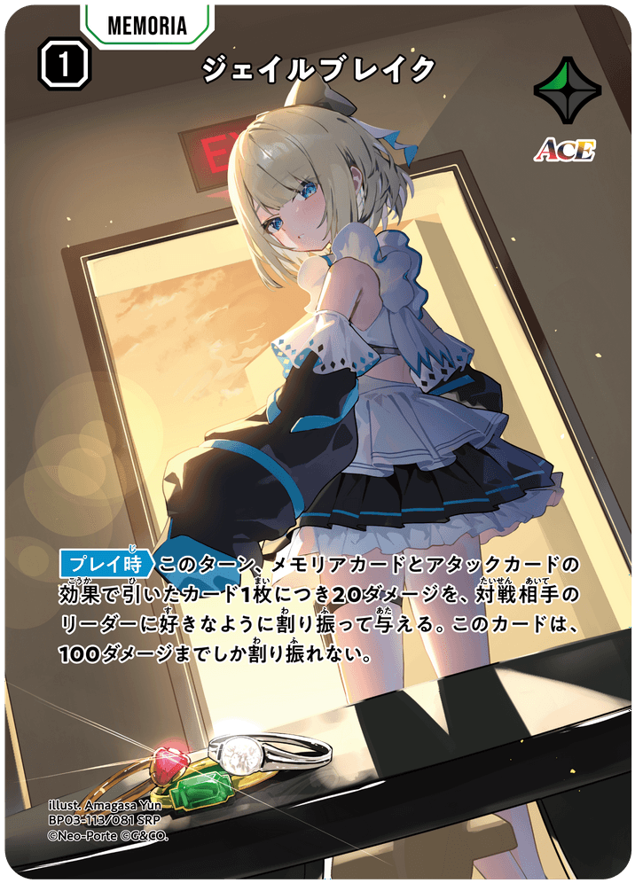 [XBP03-113]【パラレル】ジェイルブレイク[SRP][緑][メモリア]