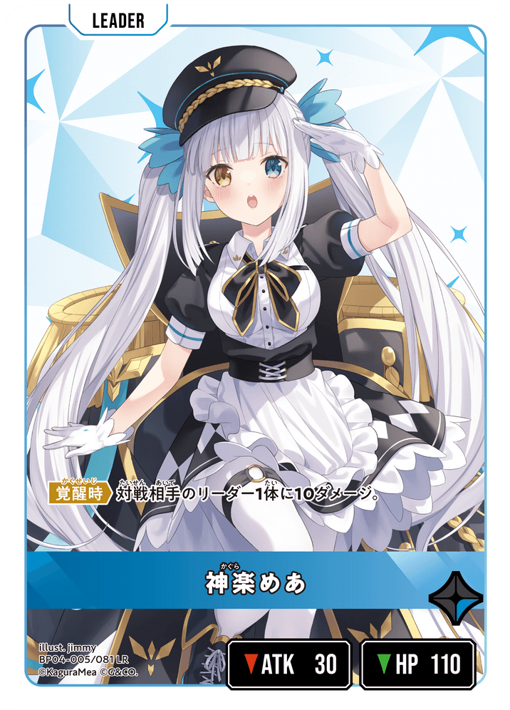 [BP04-005]神楽めあ[LR][青][リーダー]