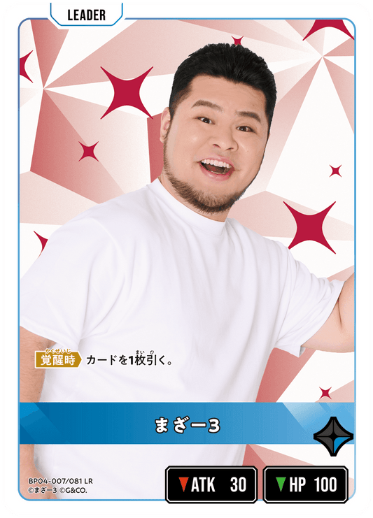[BP04-007]まざー3[LR][青][リーダー]