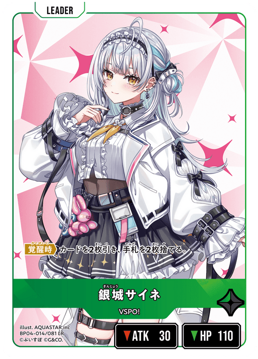 [BP04-014]銀城サイネ[LR][緑][リーダー]