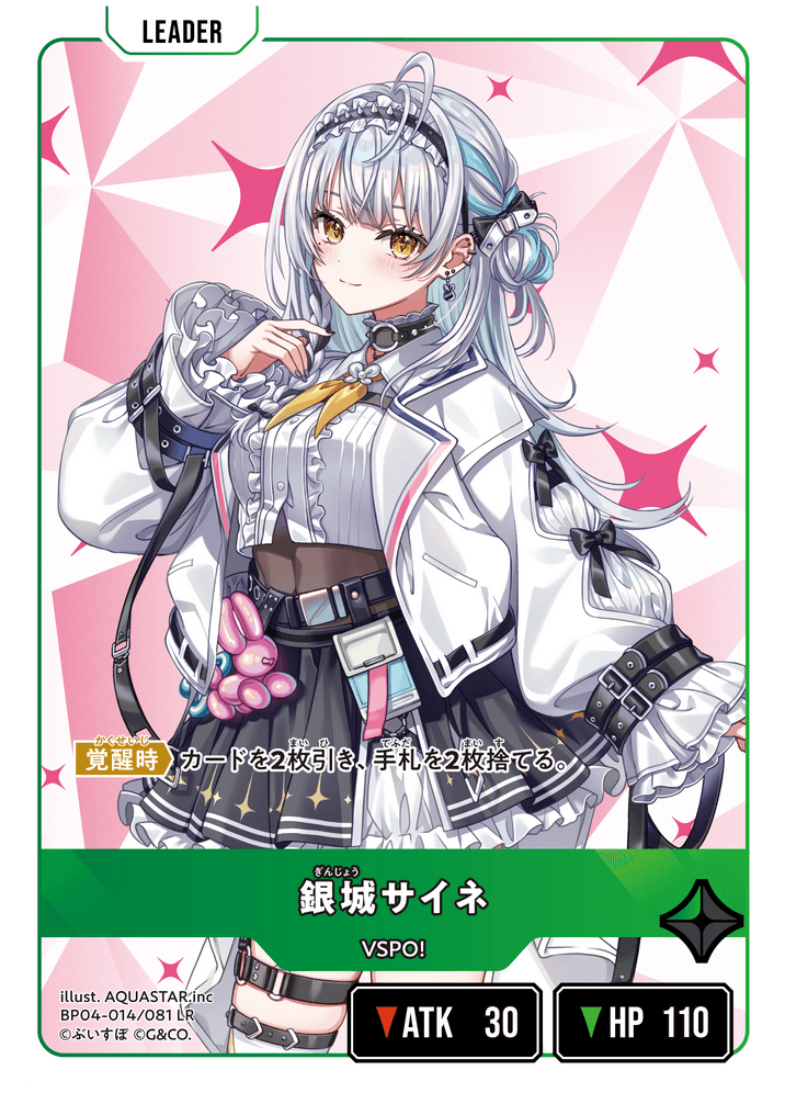 [BP04-014]銀城サイネ[LR][緑][リーダー]