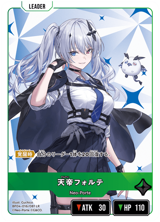 [BP04-016]天帝フォルテ[LR][緑][リーダー]