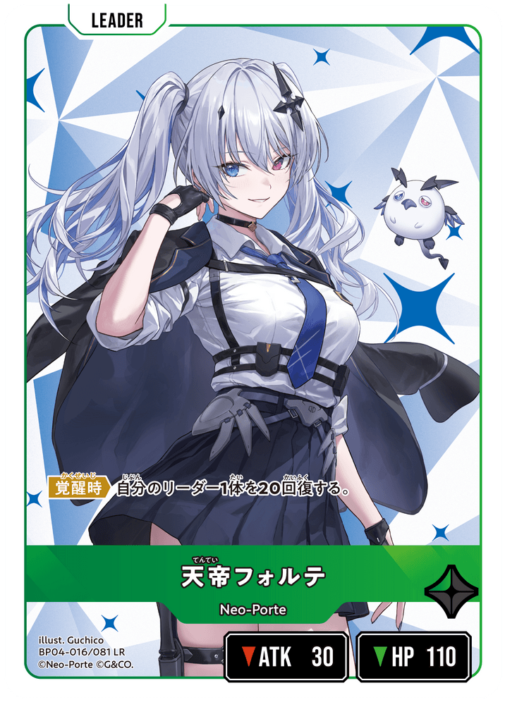[BP04-016]天帝フォルテ[LR][緑][リーダー]