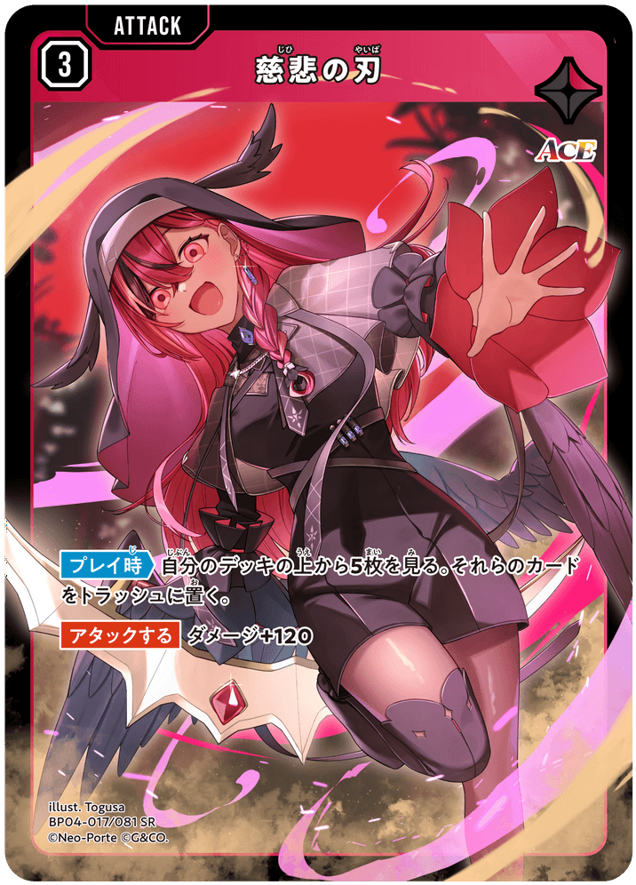 [BP04-017]慈悲の刃[SR][赤][アタック]