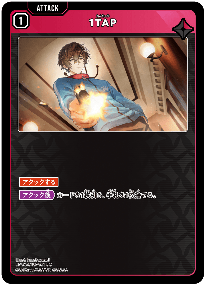[BP04-018]1TAP[UC][赤][アタック]