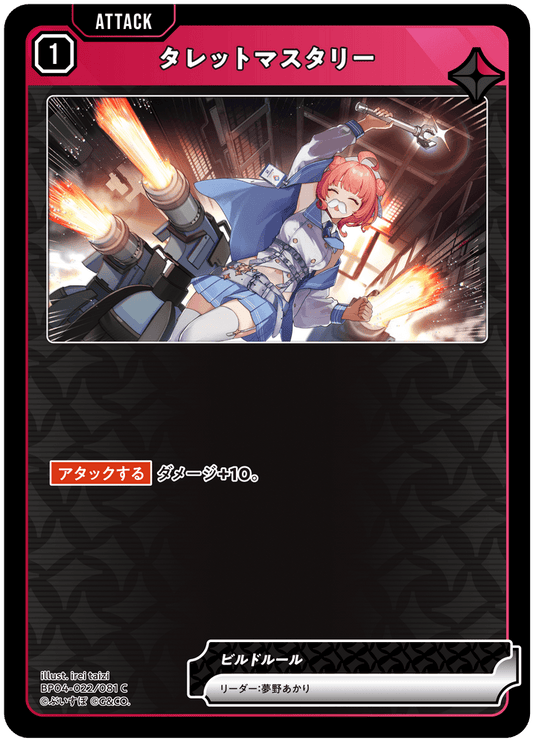 [BP04-022]タレットマスタリー[C][赤][アタック]