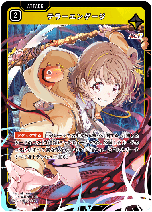 [BP04-031]テラーエンゲージ[SR][黄][アタック]