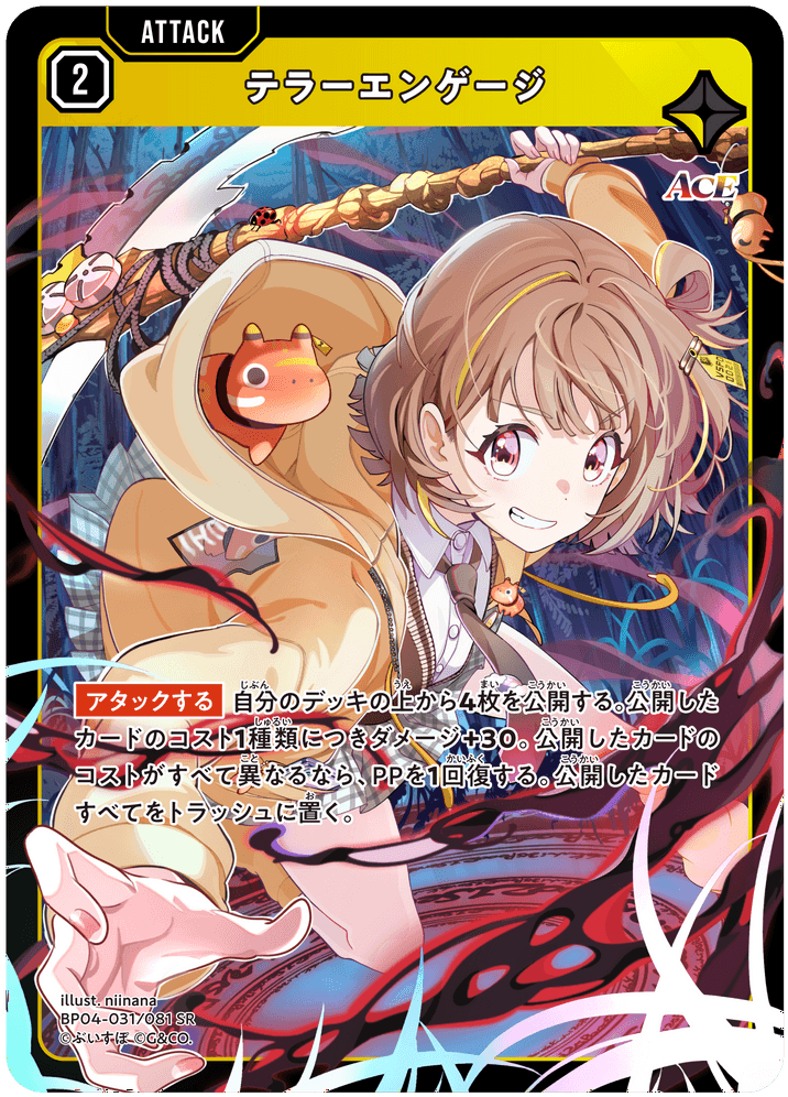 [BP04-031]テラーエンゲージ[SR][黄][アタック]