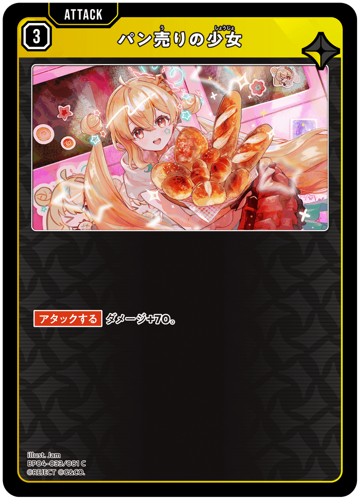 [BP04-033]パン売りの少女[C][黄][アタック]