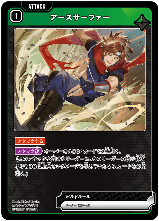 [BP04-041]アースサーファー[R][緑][アタック]