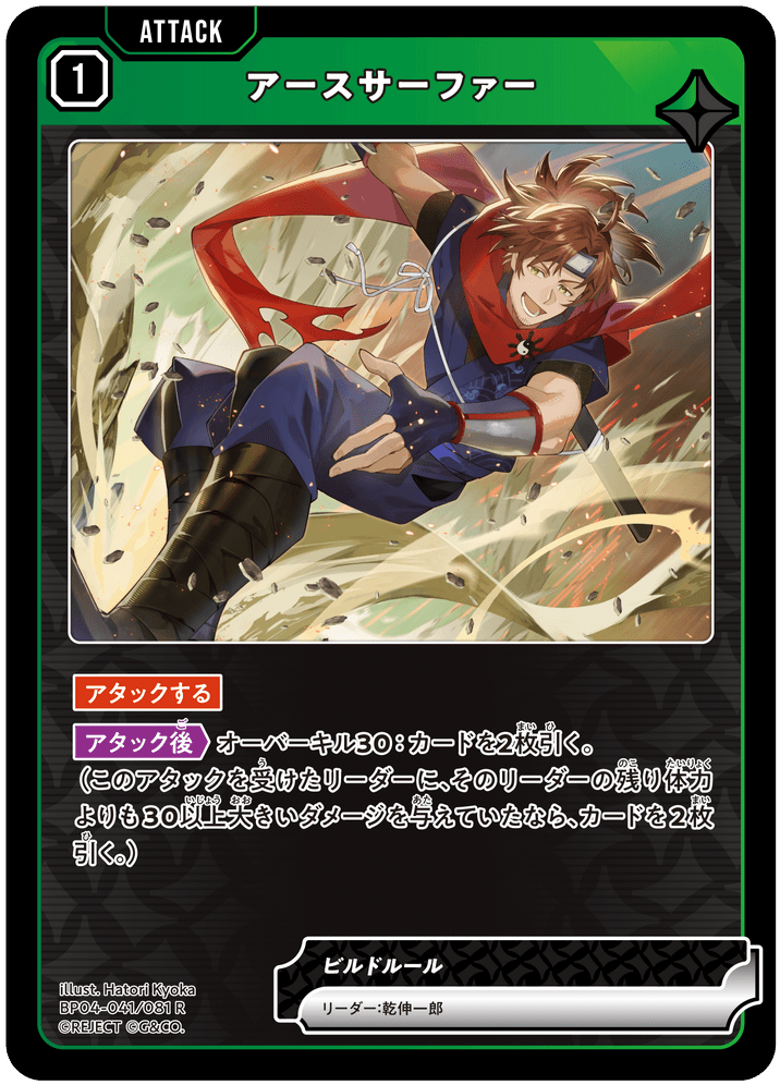 [BP04-041]アースサーファー[R][緑][アタック]