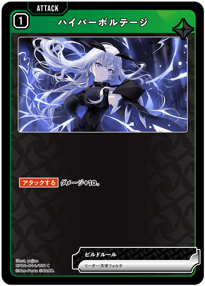 [BP04-044]ハイパーボルテージ[C][緑][アタック]