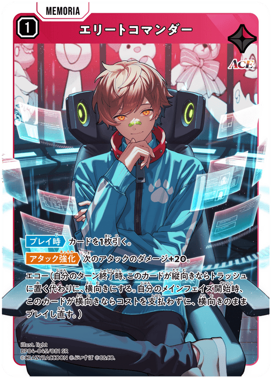 [BP04-045]エリートコマンダー[SR][赤][メモリア]