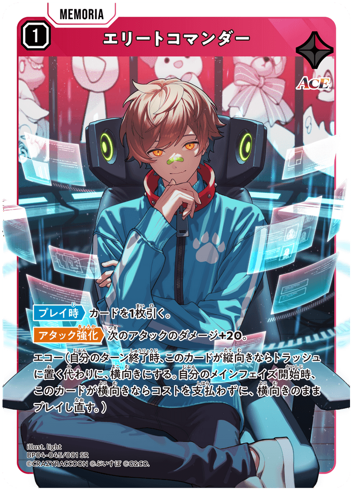 [BP04-045]エリートコマンダー[SR][赤][メモリア]